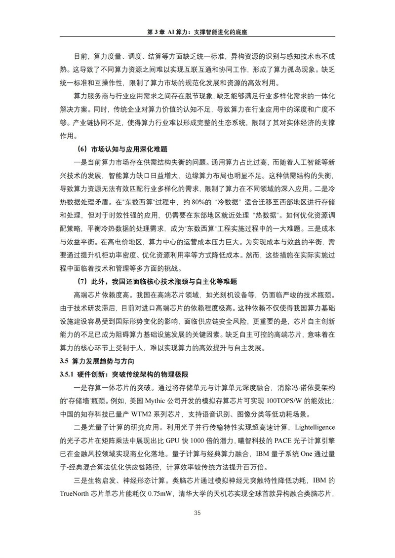 2025 人工智能+行业发展蓝皮书_39.jpg