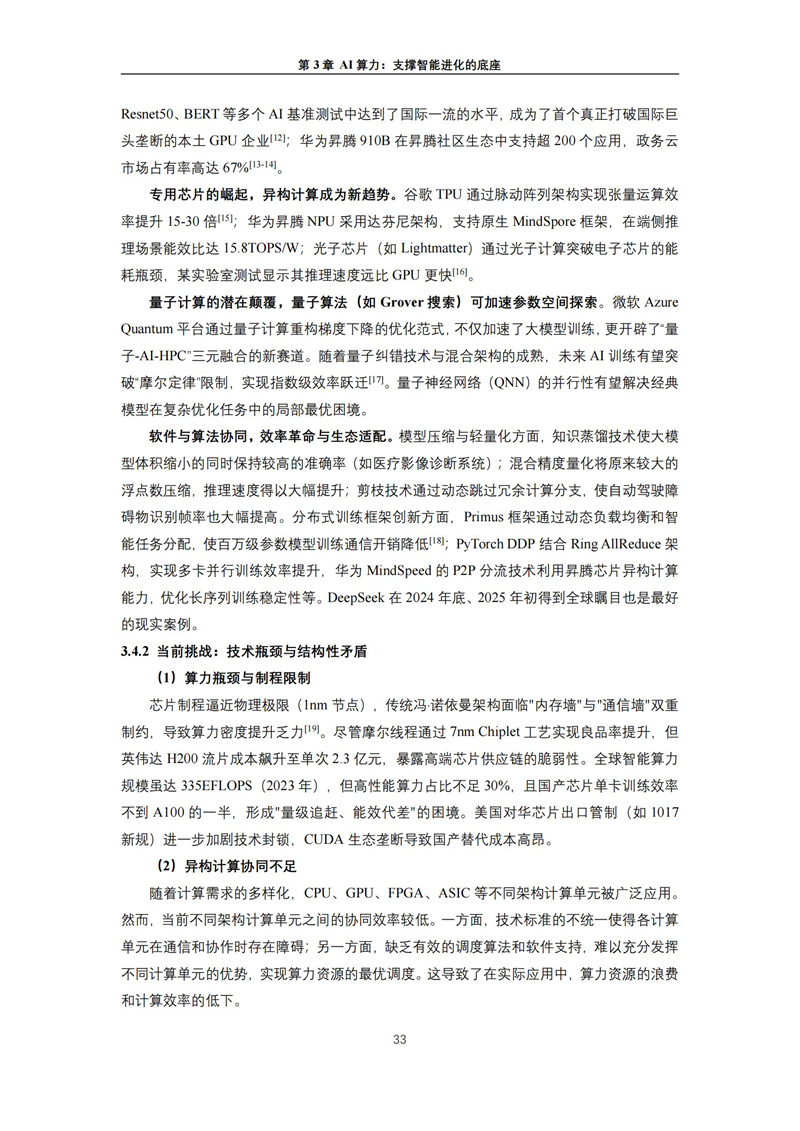 2025 人工智能+行业发展蓝皮书_37.jpg
