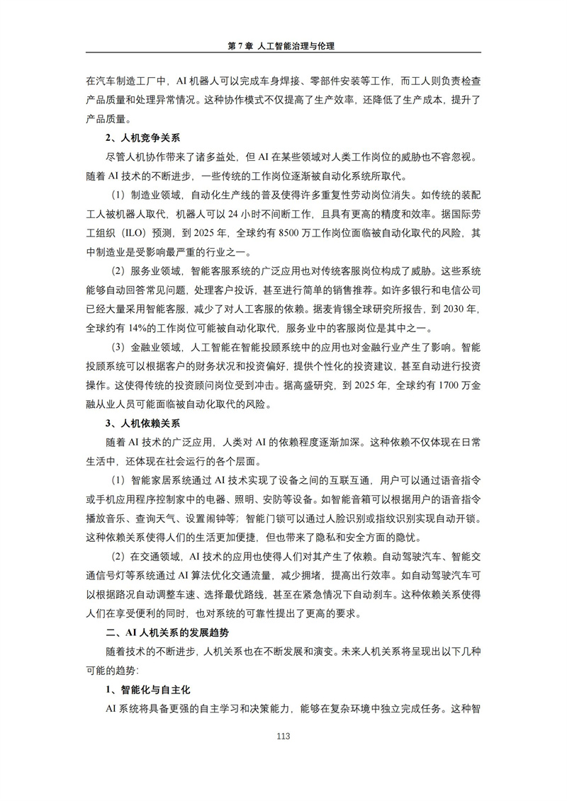 2025 人工智能+行业发展蓝皮书_117.jpg
