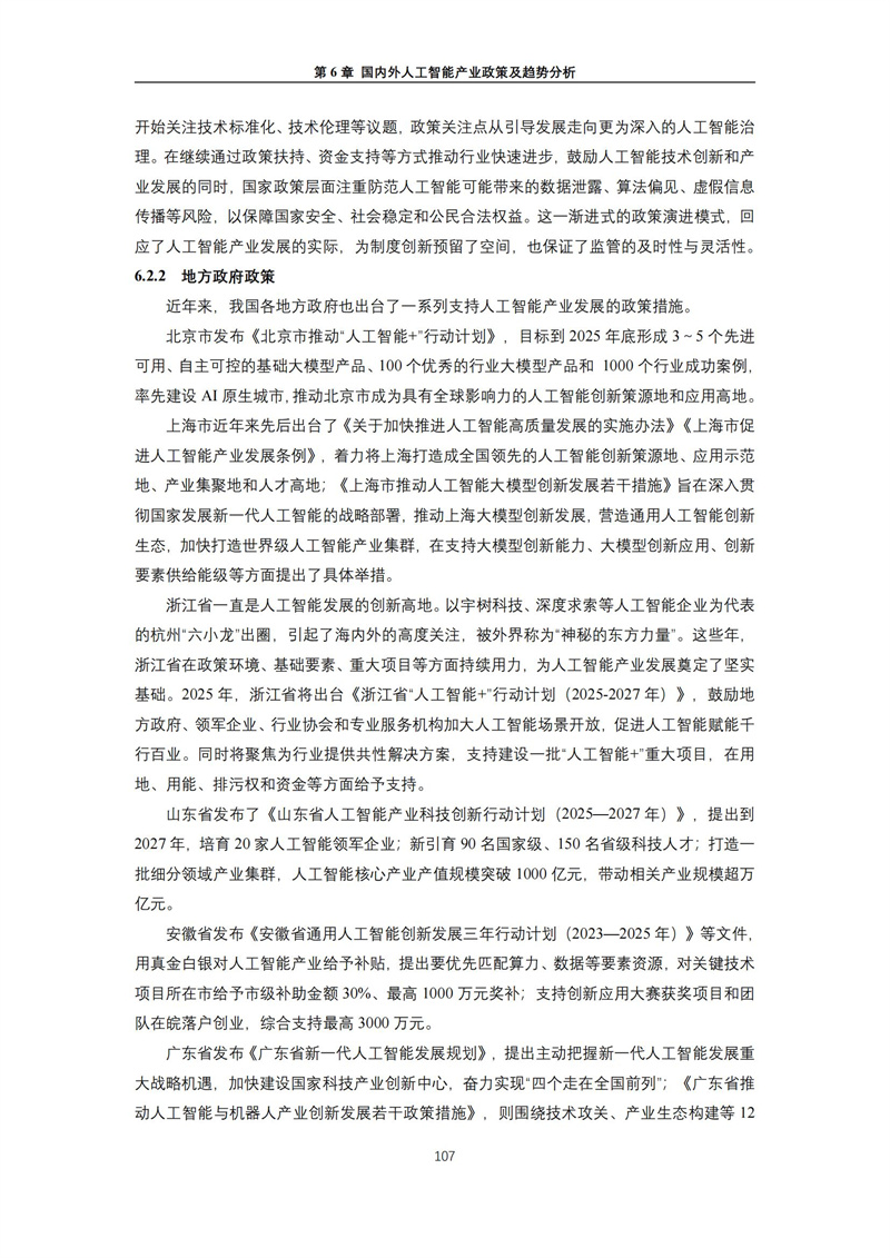 2025 人工智能+行业发展蓝皮书_111.jpg