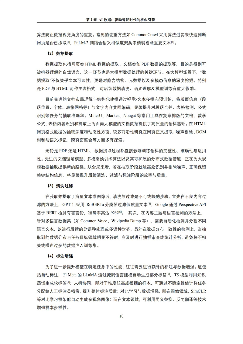 2025 人工智能+行业发展蓝皮书_22.jpg