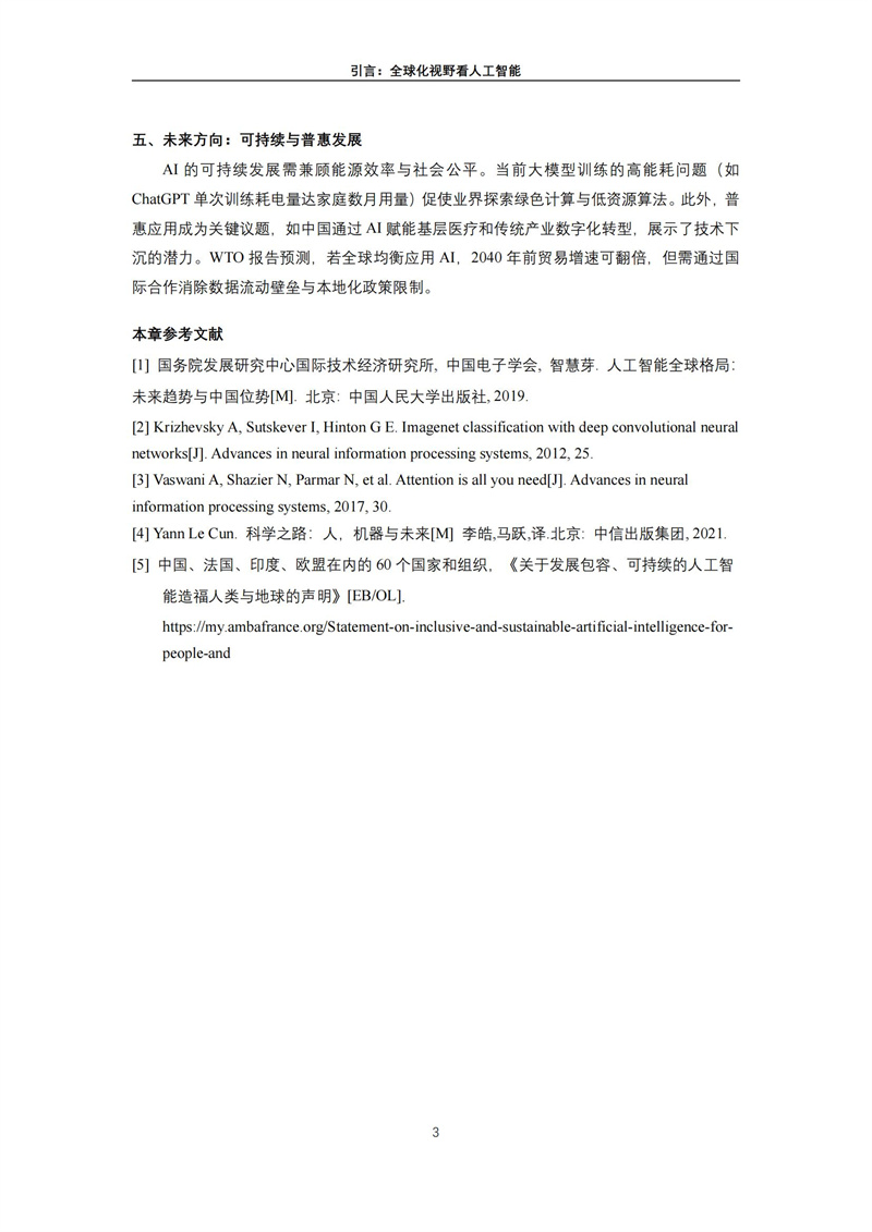 2025 人工智能+行业发展蓝皮书_07.jpg