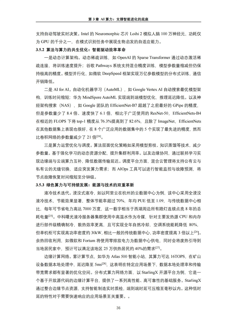 2025 人工智能+行业发展蓝皮书_40.jpg