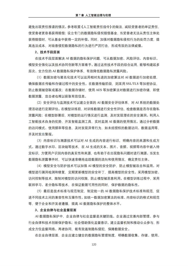 2025 人工智能+行业发展蓝皮书_124.jpg