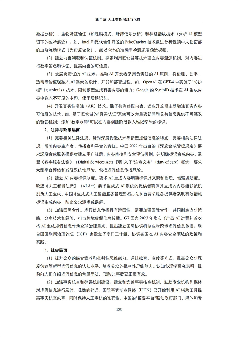 2025 人工智能+行业发展蓝皮书_129.jpg