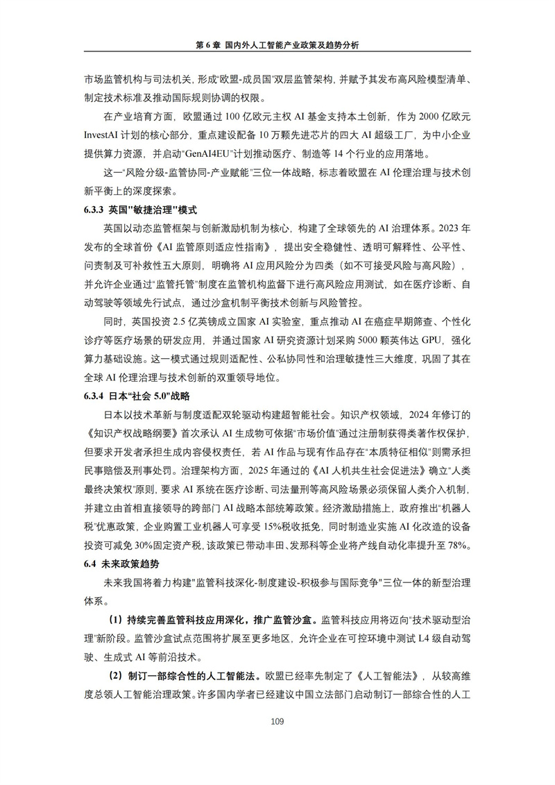 2025 人工智能+行业发展蓝皮书_113.jpg