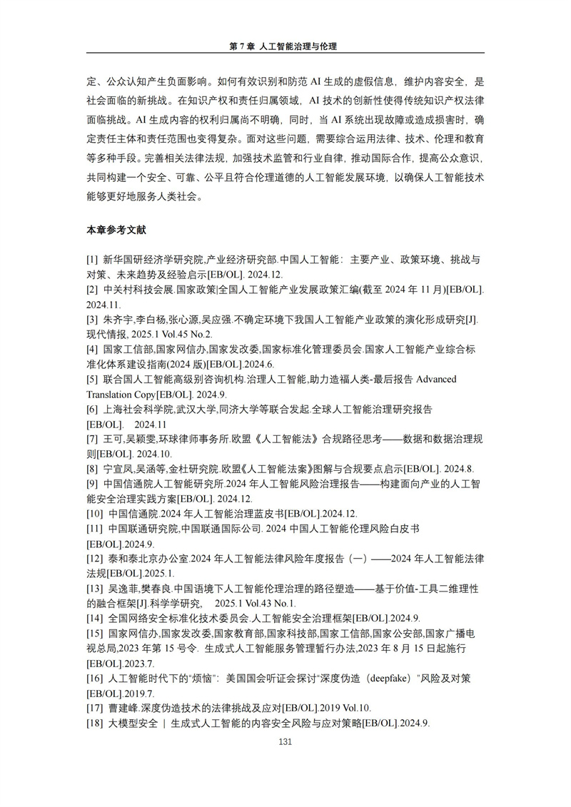 2025 人工智能+行业发展蓝皮书_135.jpg