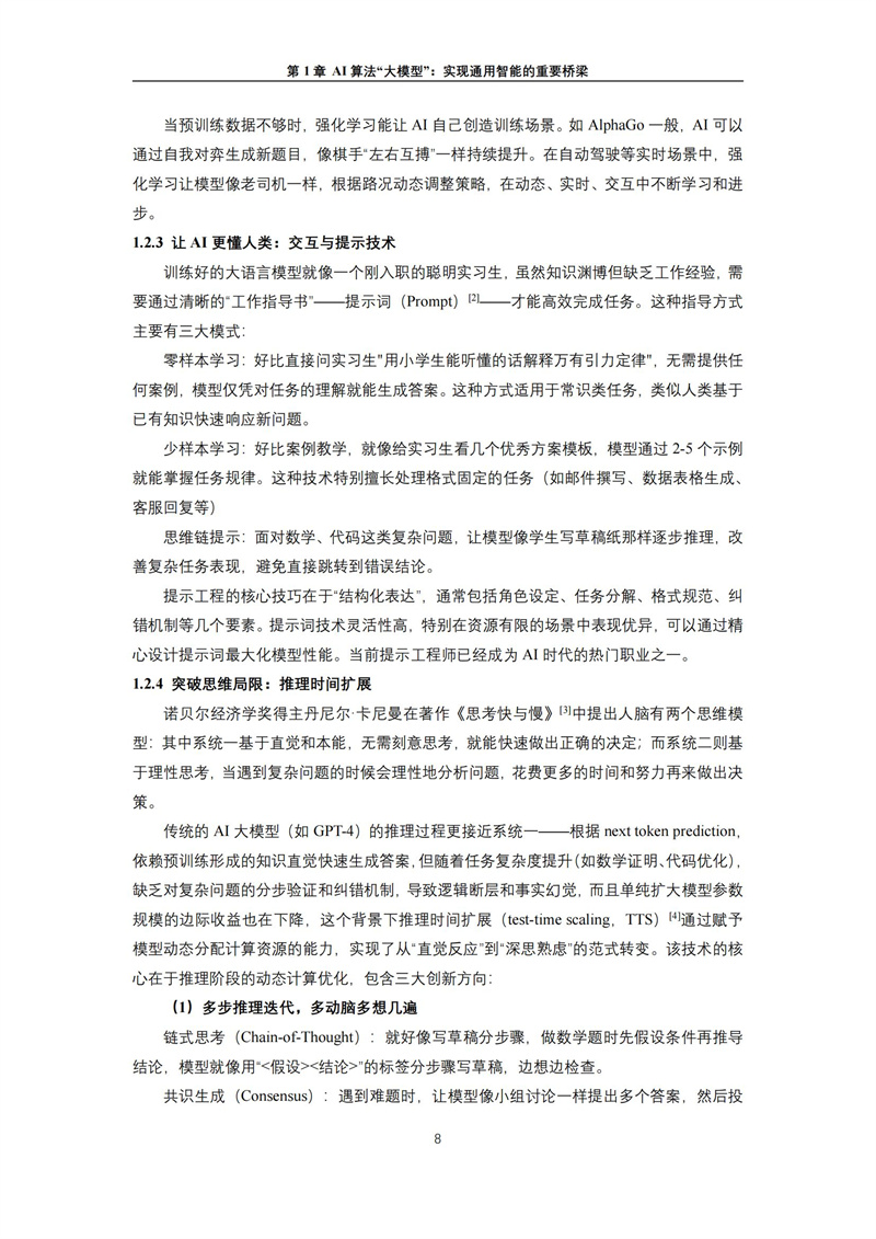 2025 人工智能+行业发展蓝皮书_12.jpg