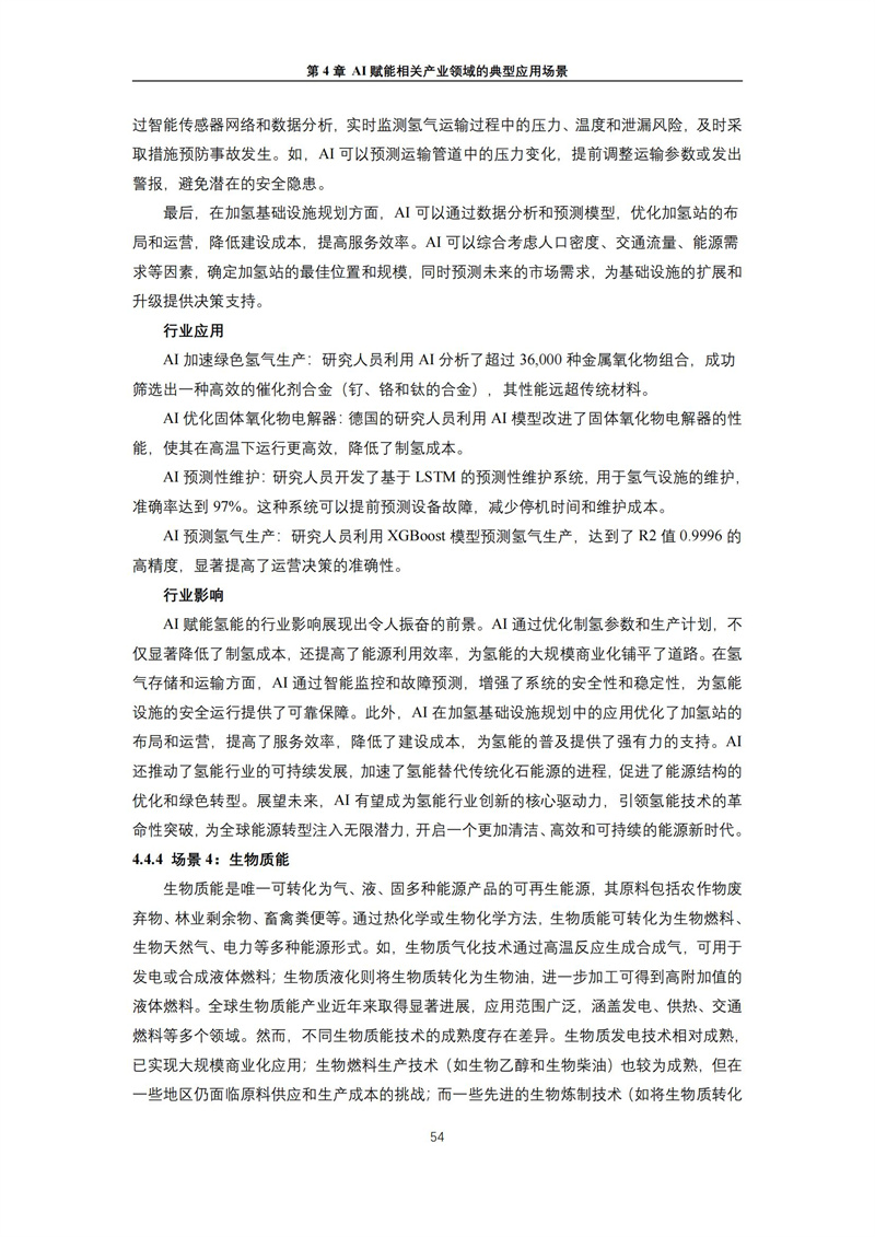 2025 人工智能+行业发展蓝皮书_58.jpg