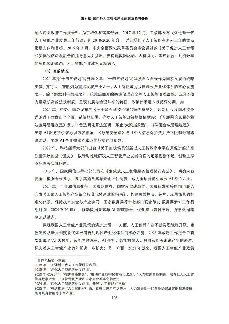 2025 人工智能+行业发展蓝皮书_110.jpg