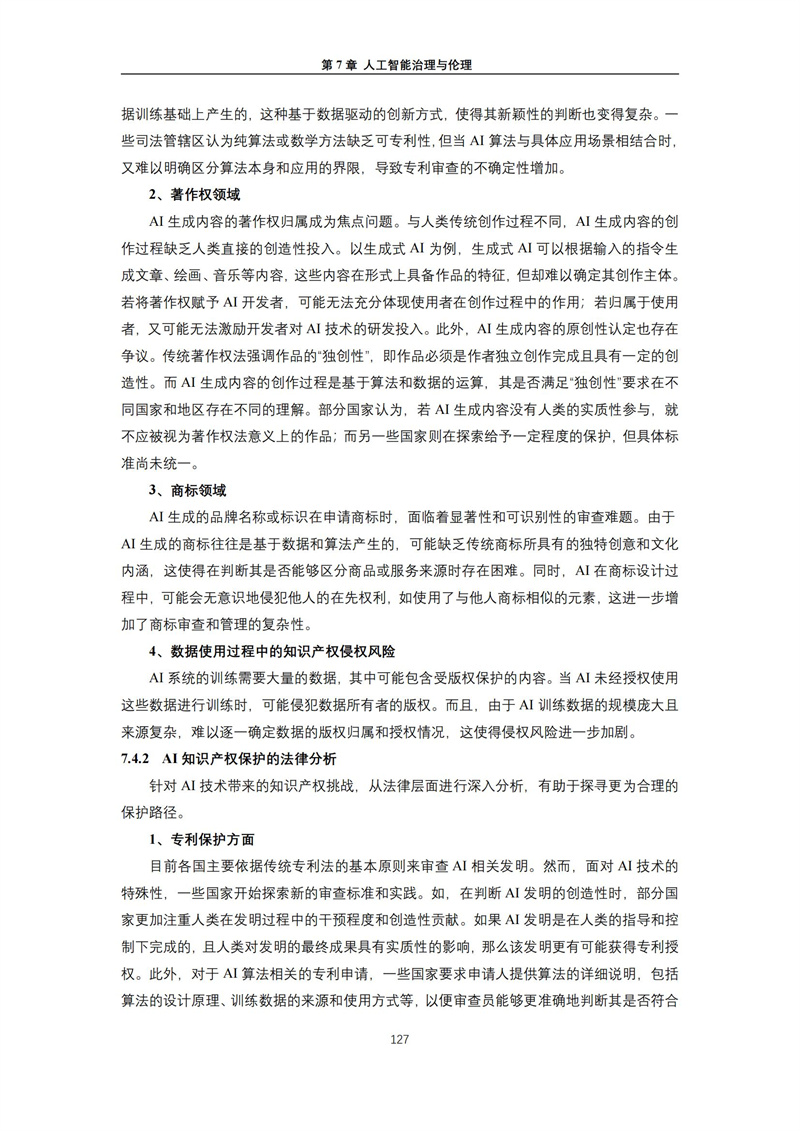 2025 人工智能+行业发展蓝皮书_131.jpg