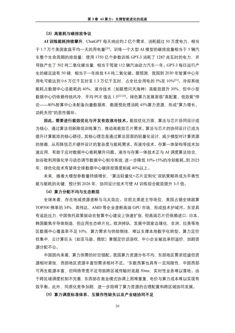2025 人工智能+行业发展蓝皮书_38.jpg
