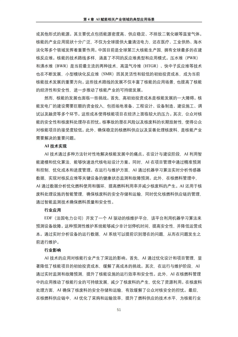 2025 人工智能+行业发展蓝皮书_55.jpg