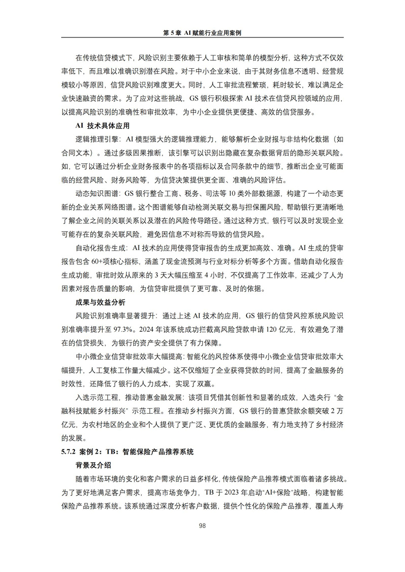 2025 人工智能+行业发展蓝皮书_102.jpg