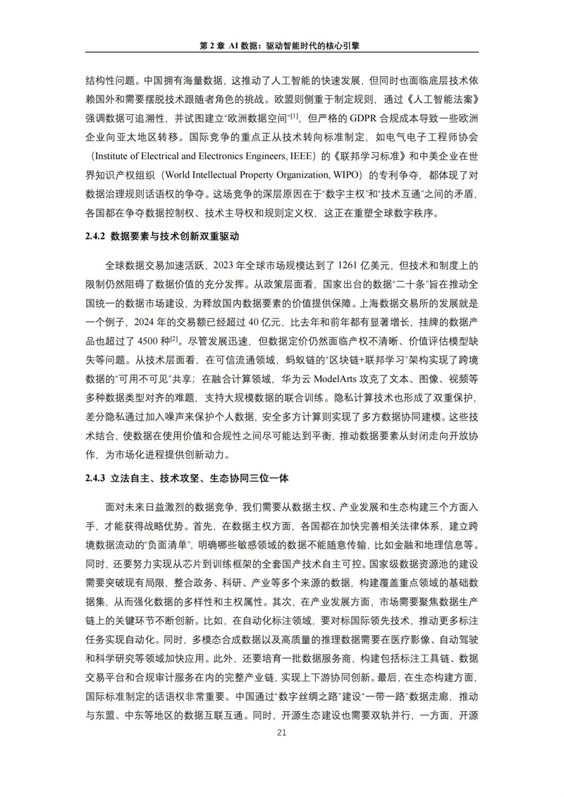 2025 人工智能+行业发展蓝皮书_25.jpg