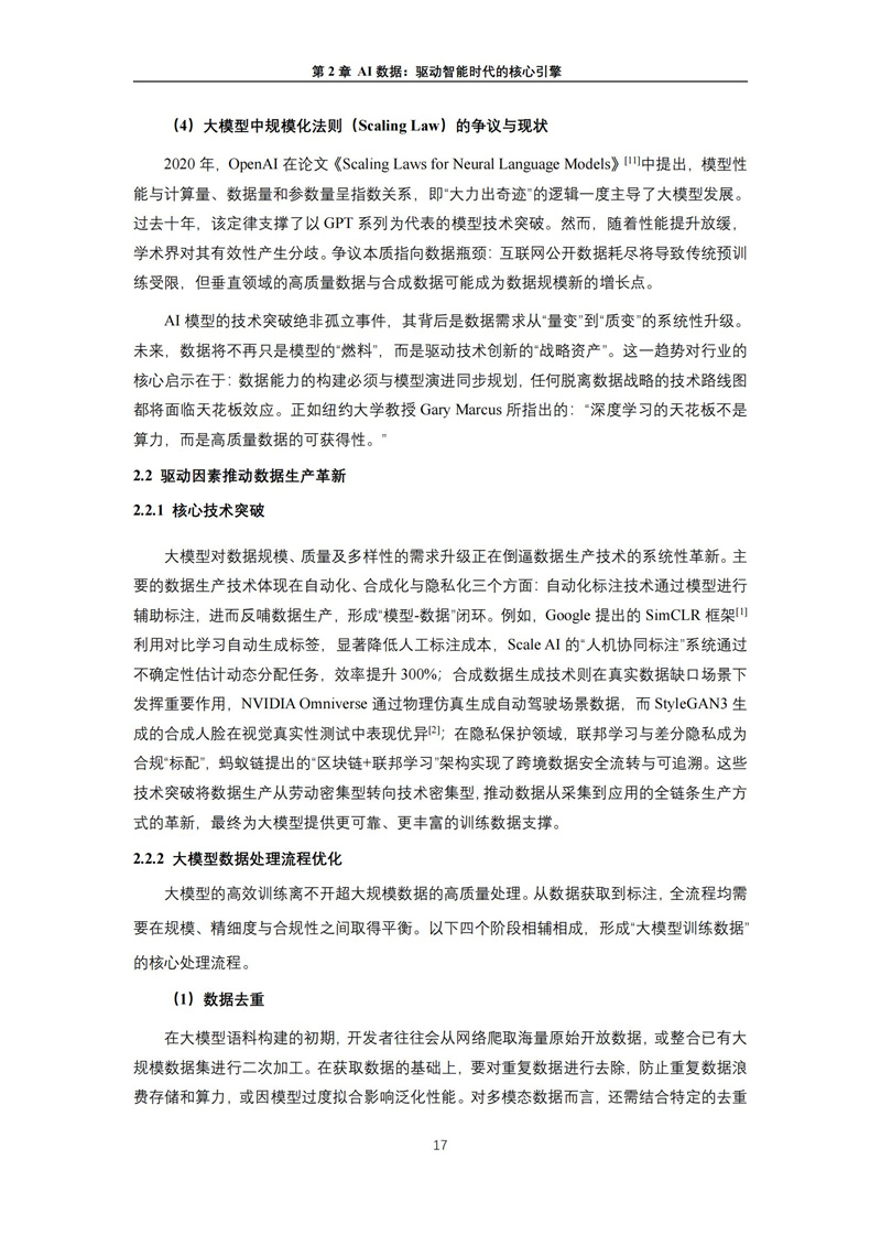 2025 人工智能+行业发展蓝皮书_21.jpg