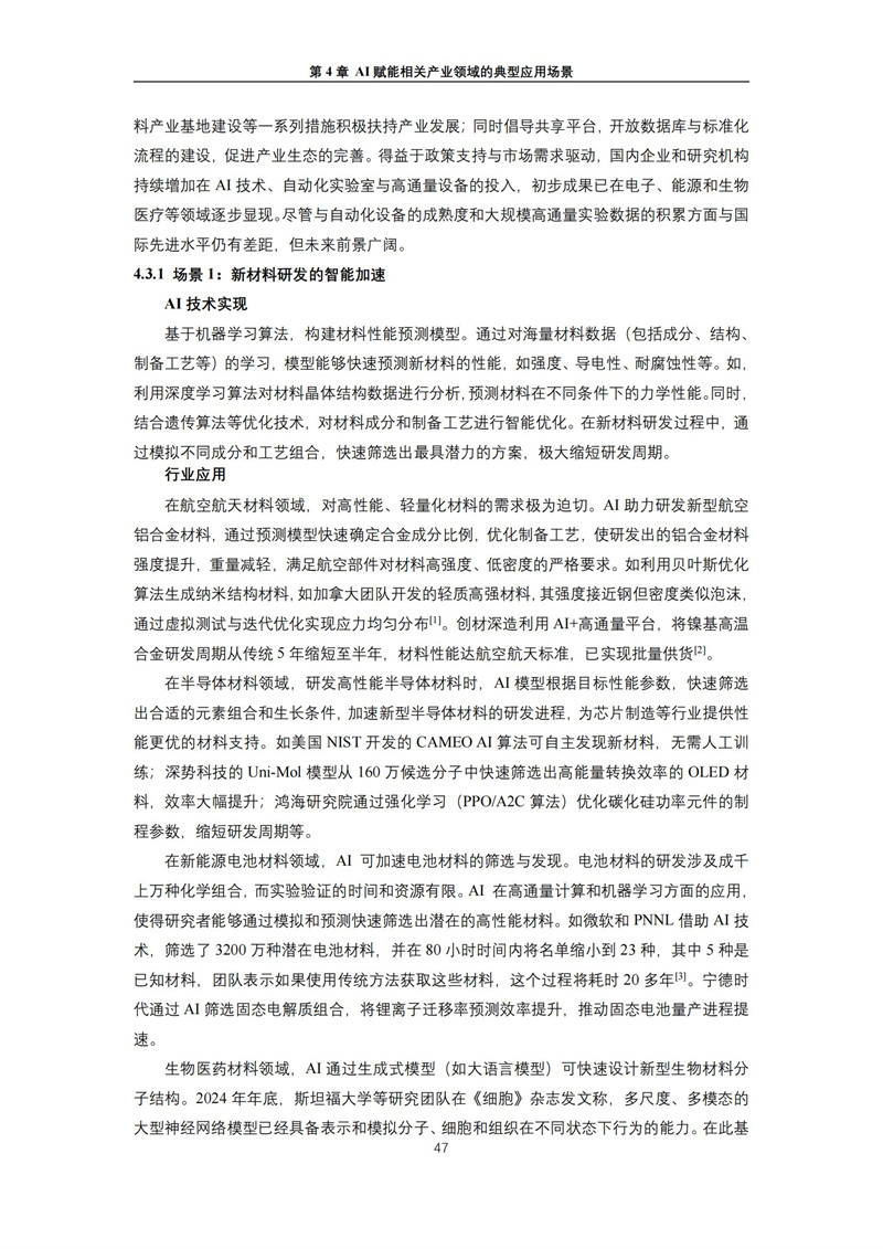 2025 人工智能+行业发展蓝皮书_51.jpg