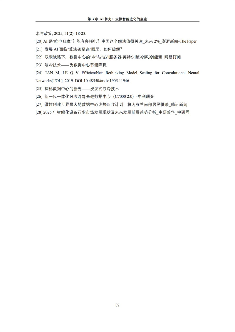 2025 人工智能+行业发展蓝皮书_43.jpg