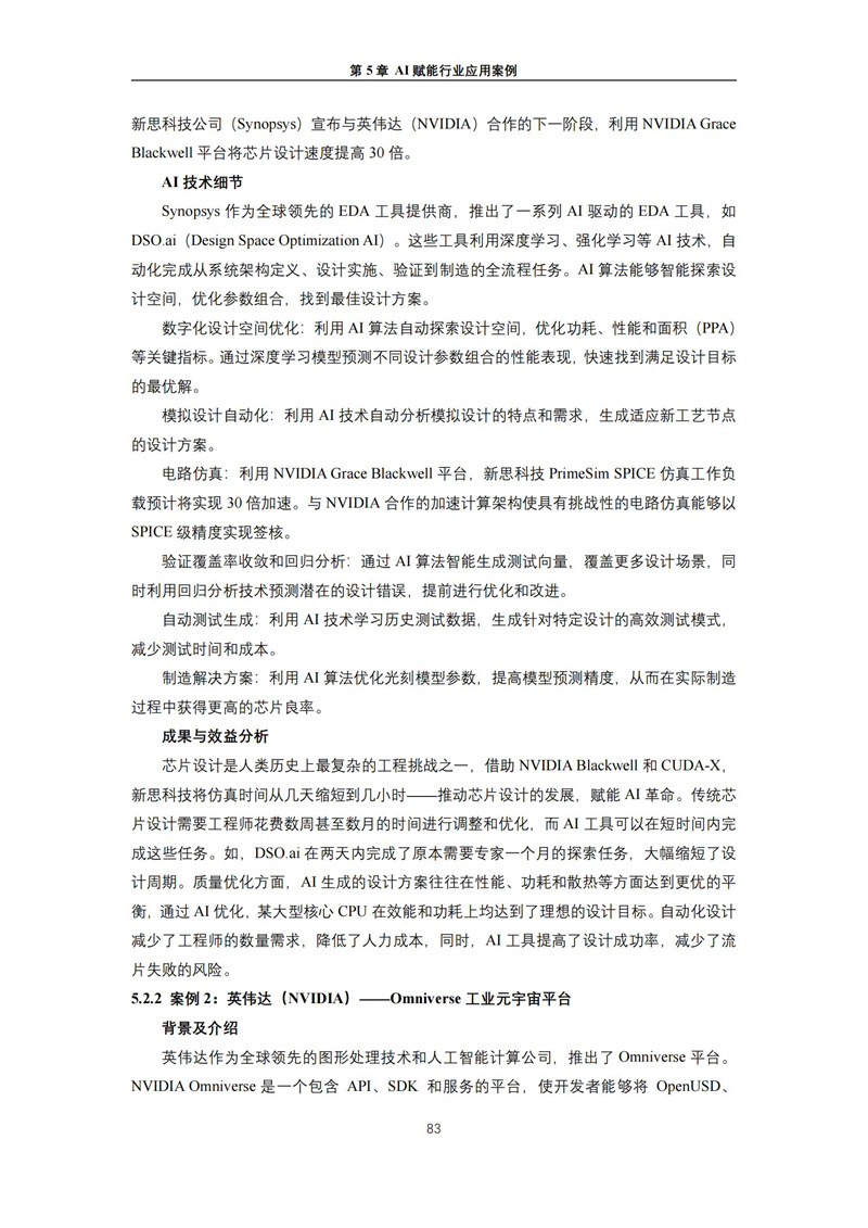 2025 人工智能+行业发展蓝皮书_87.jpg