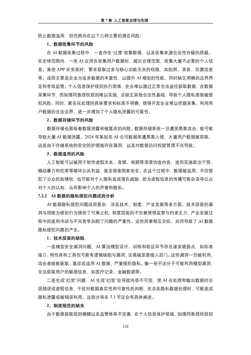 2025 人工智能+行业发展蓝皮书_122.jpg