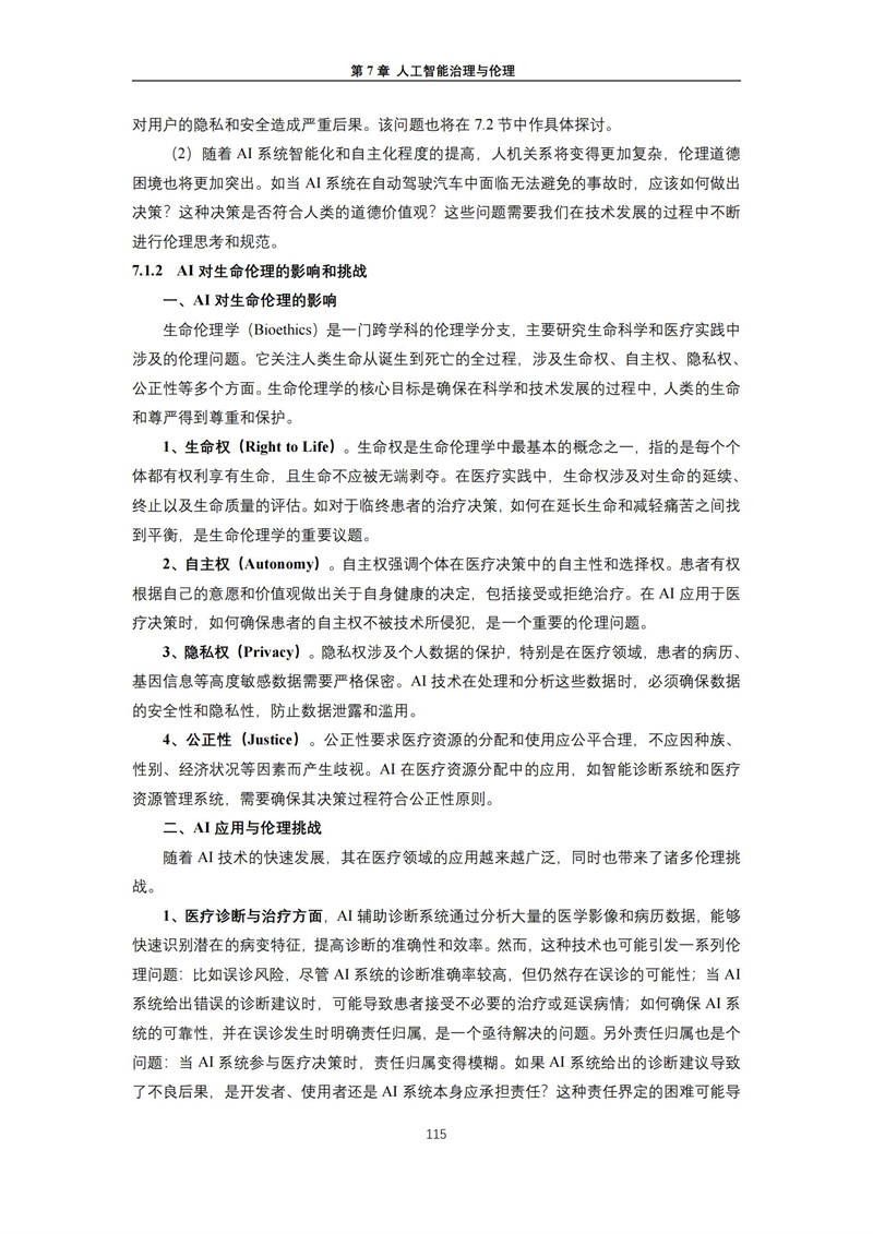 2025 人工智能+行业发展蓝皮书_119.jpg