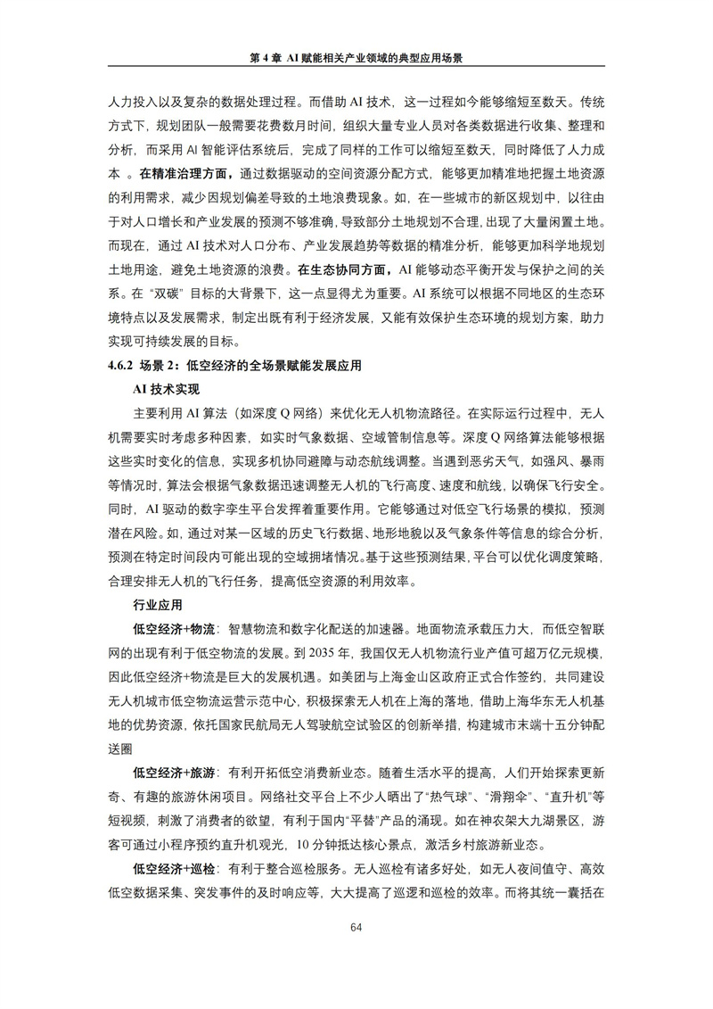 2025 人工智能+行业发展蓝皮书_68.jpg