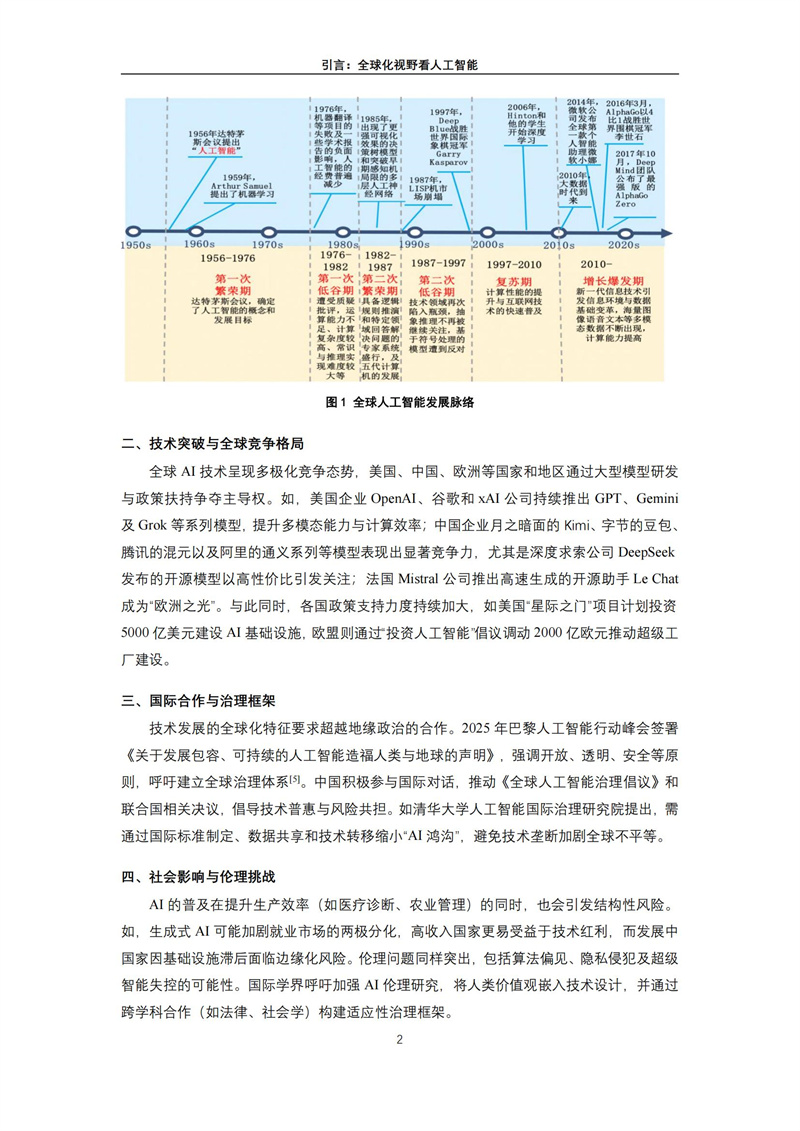 2025 人工智能+行业发展蓝皮书_06.jpg