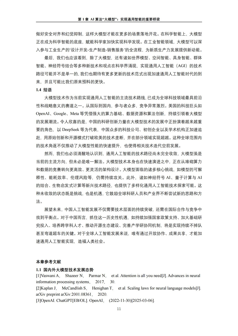 2025 人工智能+行业发展蓝皮书_15.jpg