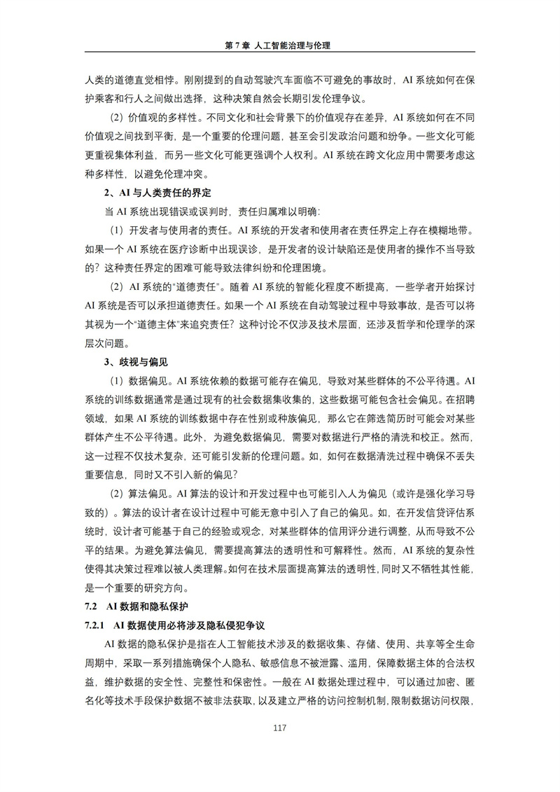 2025 人工智能+行业发展蓝皮书_121.jpg