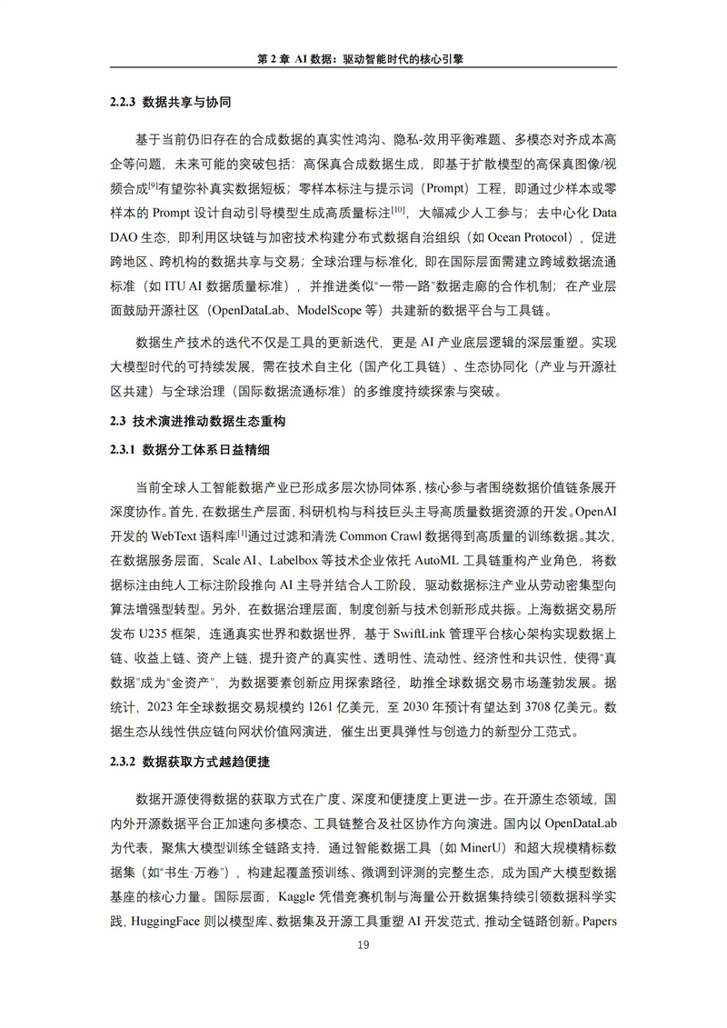 2025 人工智能+行业发展蓝皮书_23.jpg