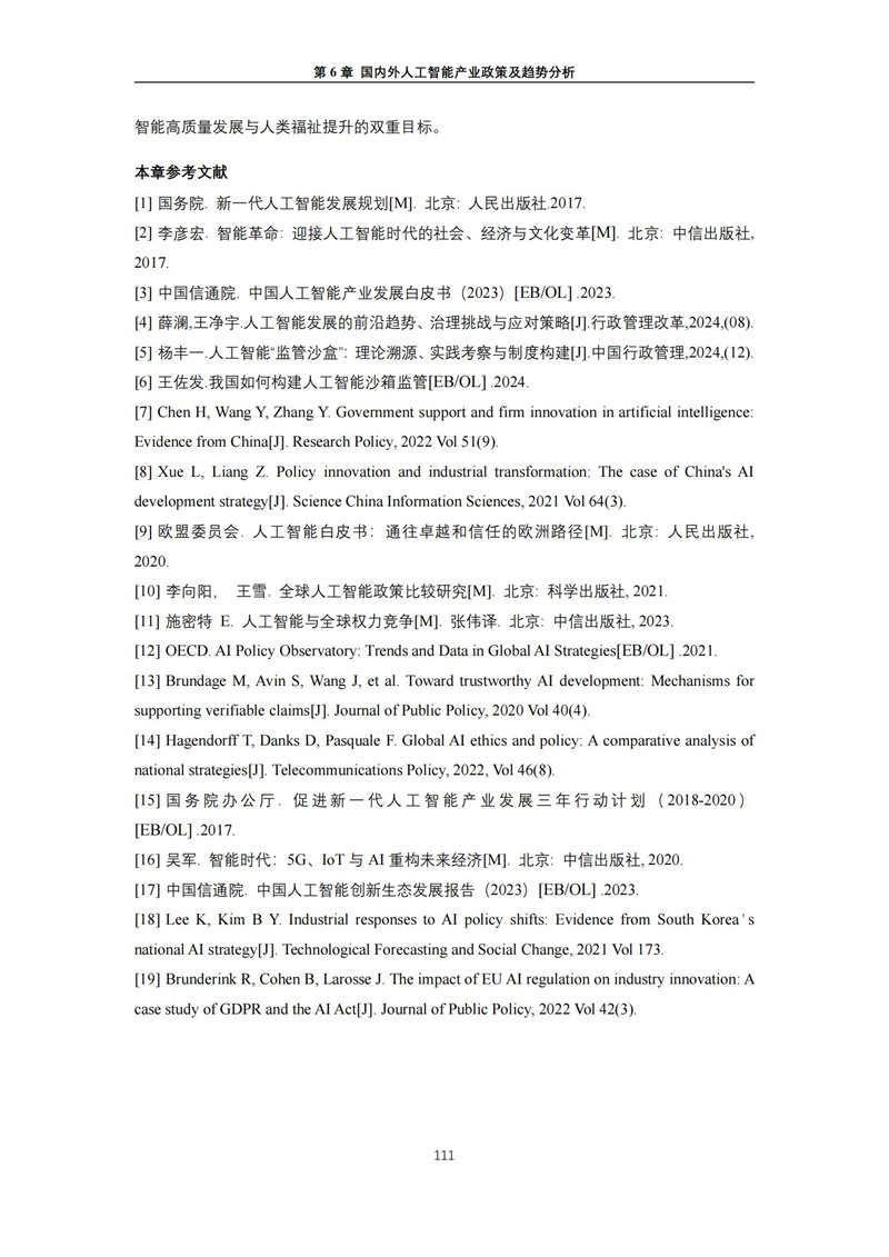 2025 人工智能+行业发展蓝皮书_115.jpg