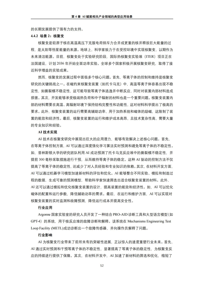 2025 人工智能+行业发展蓝皮书_56.jpg