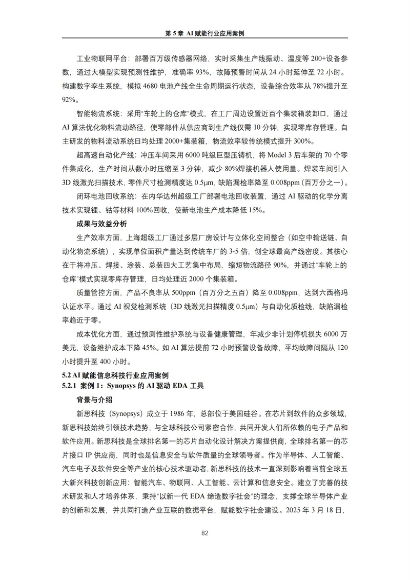 2025 人工智能+行业发展蓝皮书_86.jpg