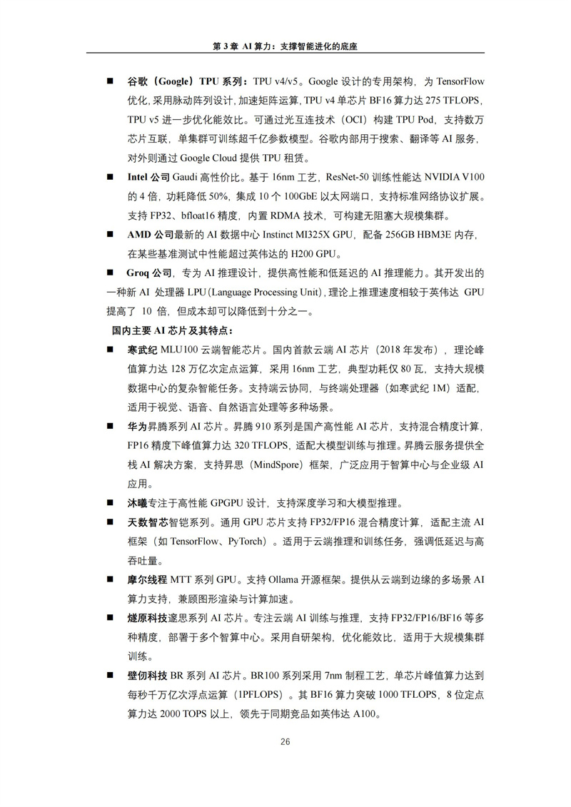 2025 人工智能+行业发展蓝皮书_30.jpg