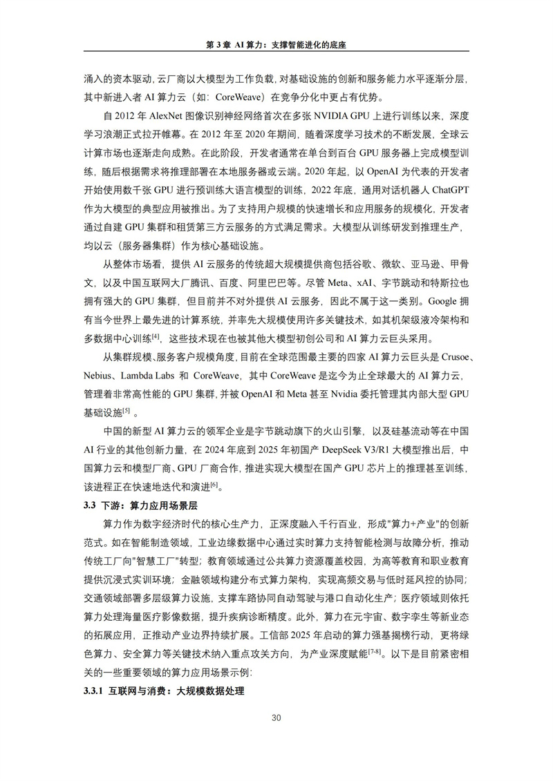 2025 人工智能+行业发展蓝皮书_34.jpg