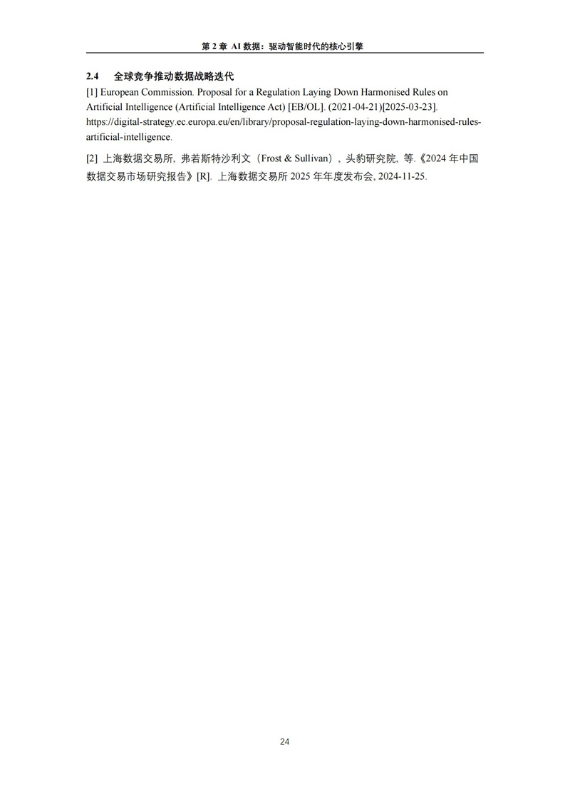 2025 人工智能+行业发展蓝皮书_28.jpg