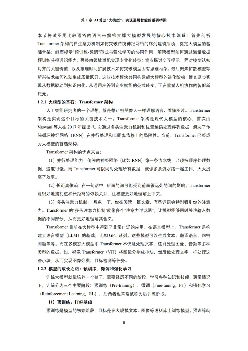 2025 人工智能+行业发展蓝皮书_10.jpg