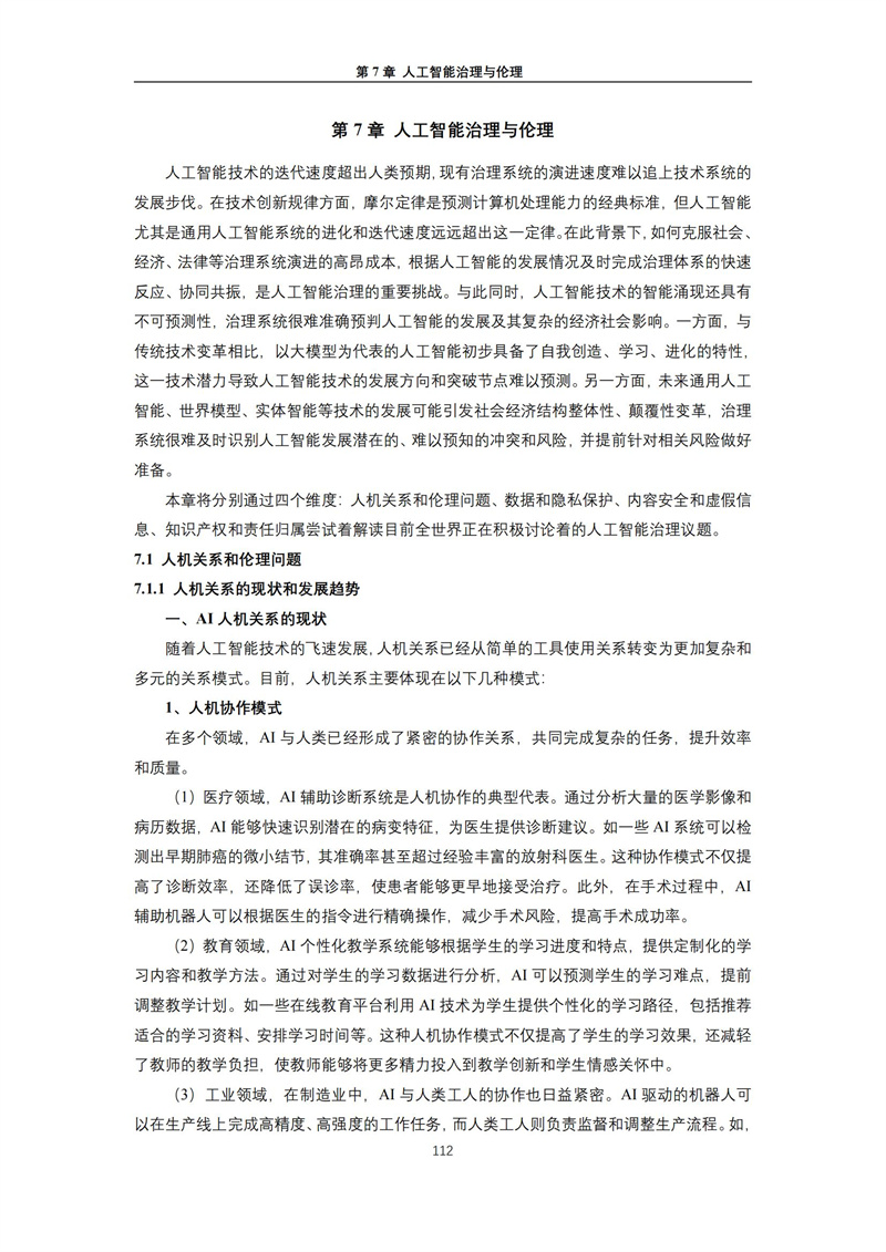 2025 人工智能+行业发展蓝皮书_116.jpg