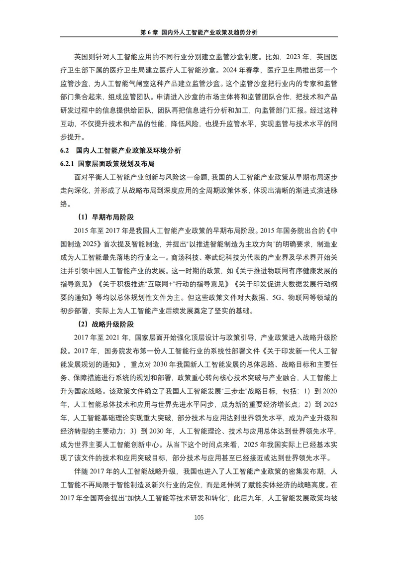 2025 人工智能+行业发展蓝皮书_109.jpg