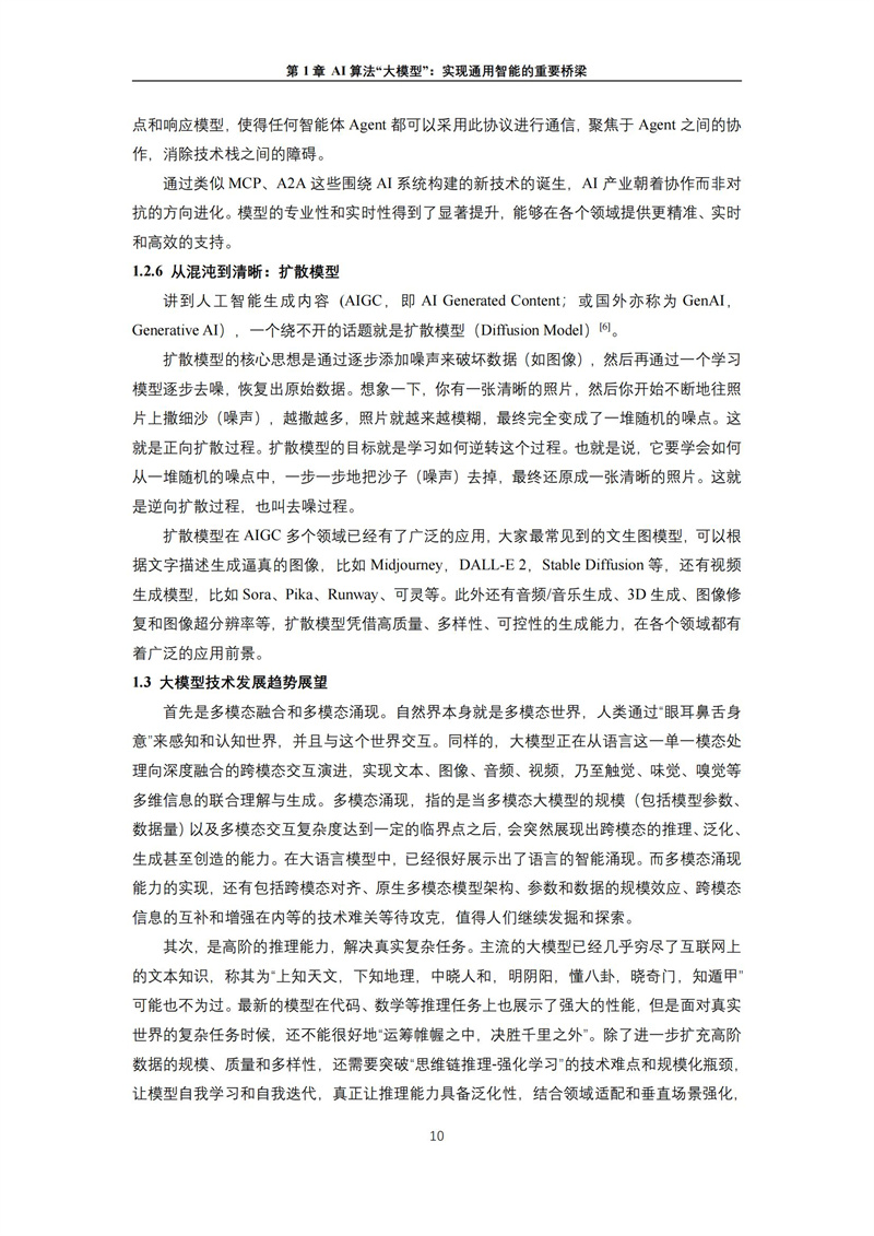 2025 人工智能+行业发展蓝皮书_14.jpg