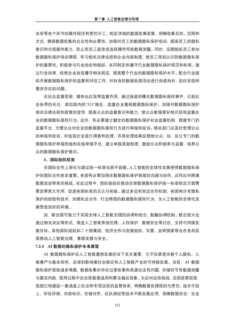 2025 人工智能+行业发展蓝皮书_125.jpg
