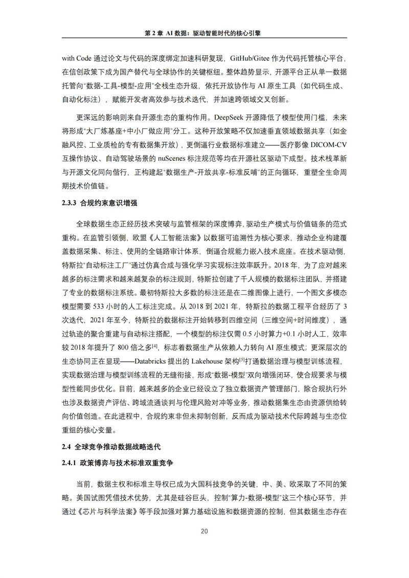 2025 人工智能+行业发展蓝皮书_24.jpg
