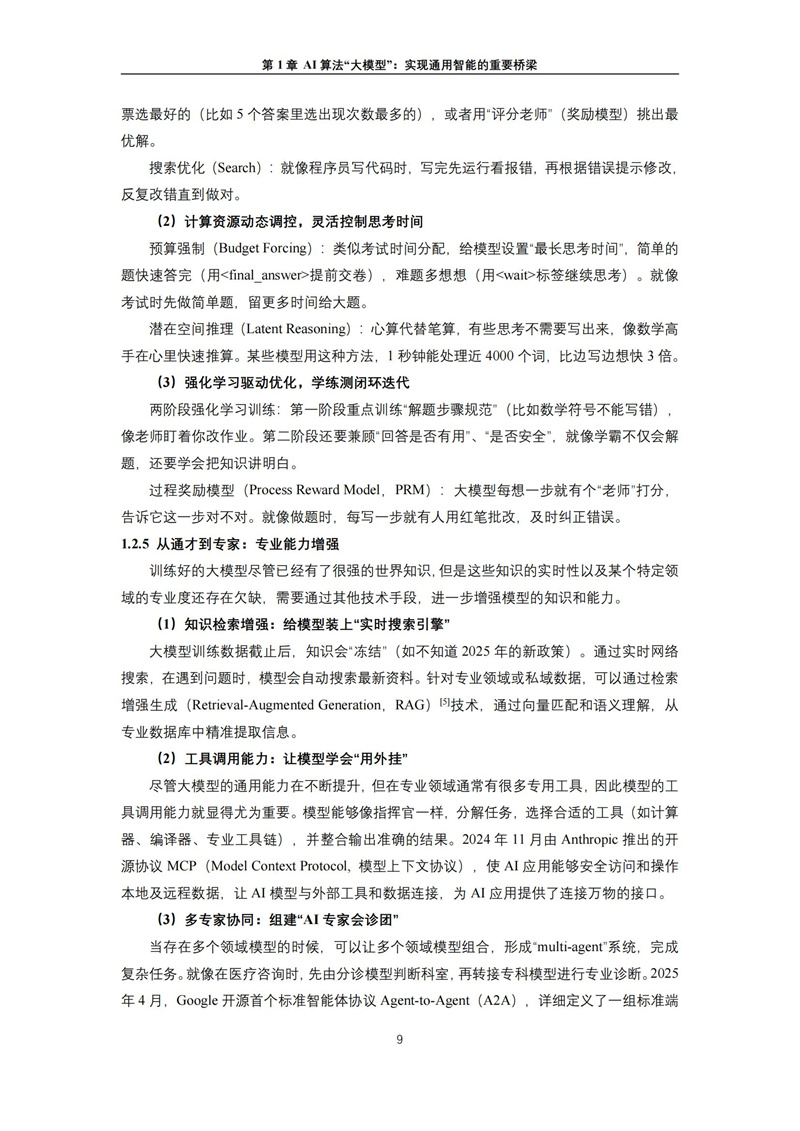 2025 人工智能+行业发展蓝皮书_13.jpg