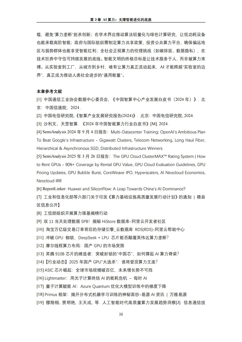 2025 人工智能+行业发展蓝皮书_42.jpg