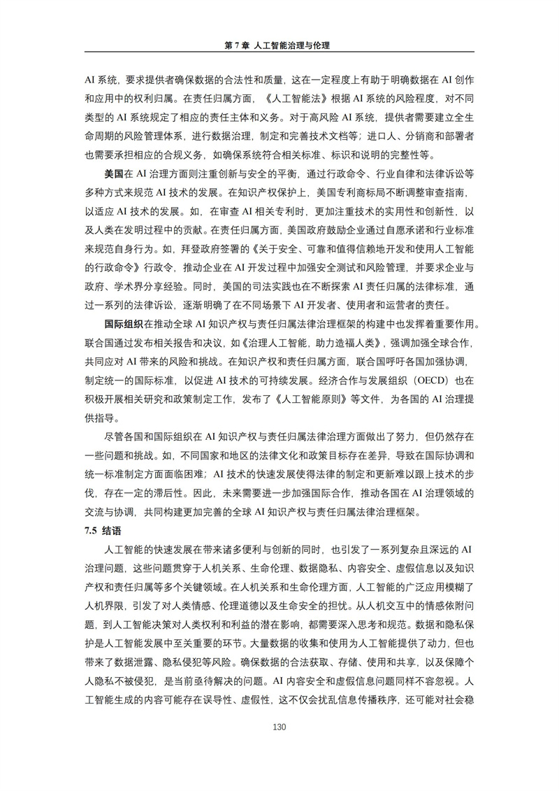 2025 人工智能+行业发展蓝皮书_134.jpg