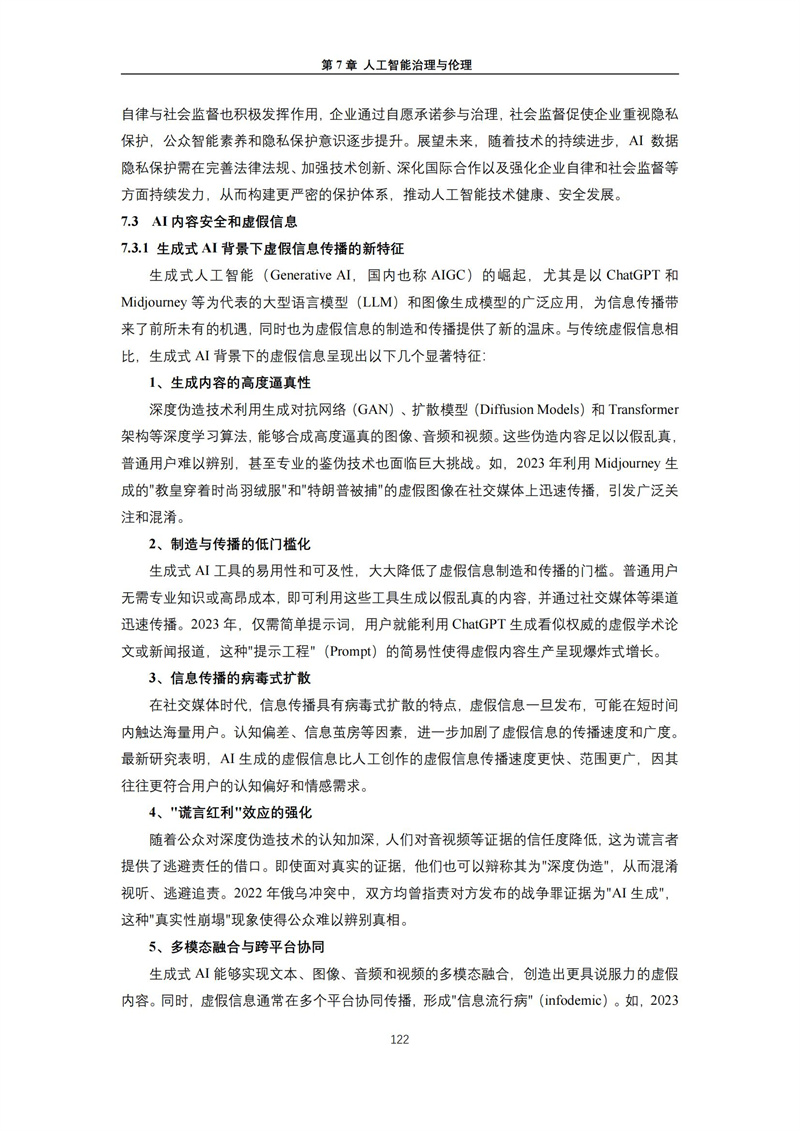 2025 人工智能+行业发展蓝皮书_126.jpg