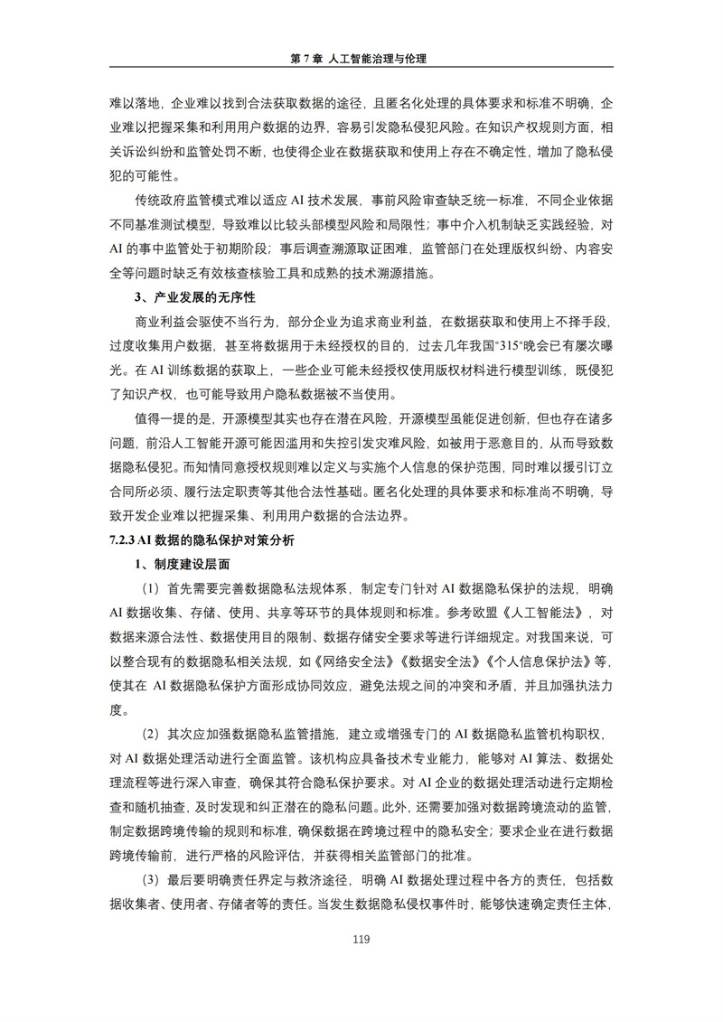 2025 人工智能+行业发展蓝皮书_123.jpg
