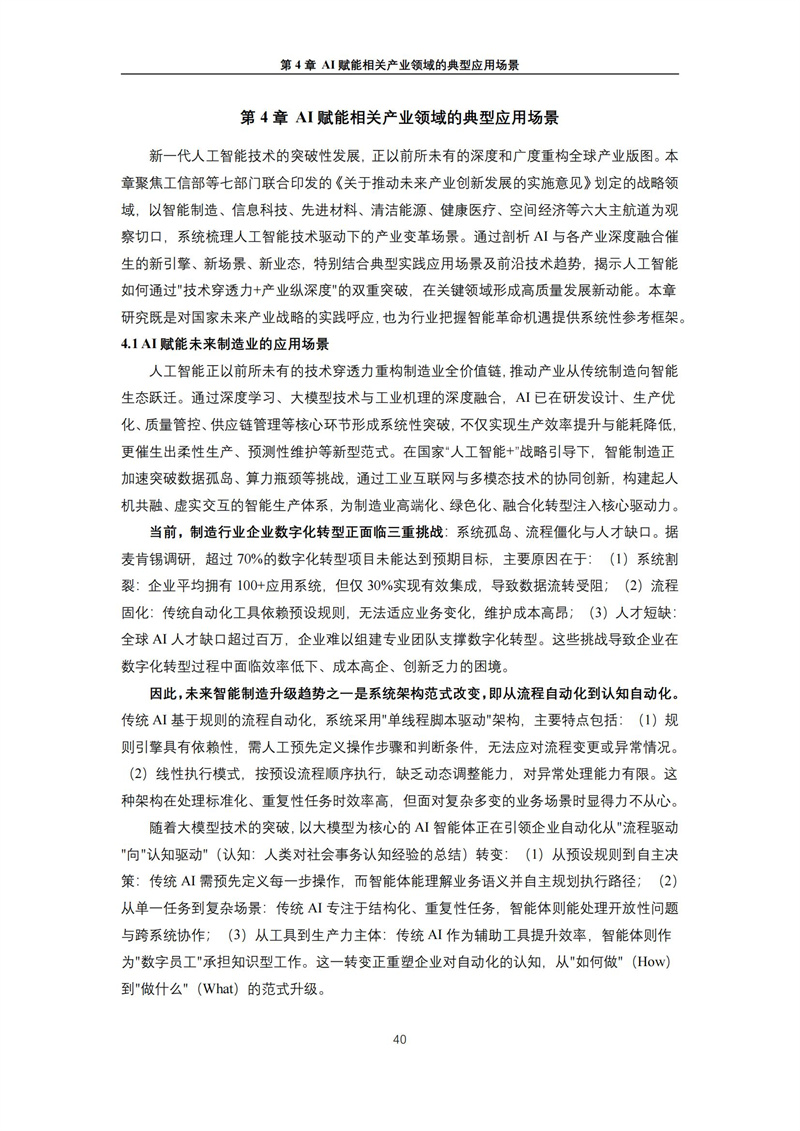 2025 人工智能+行业发展蓝皮书_44.jpg
