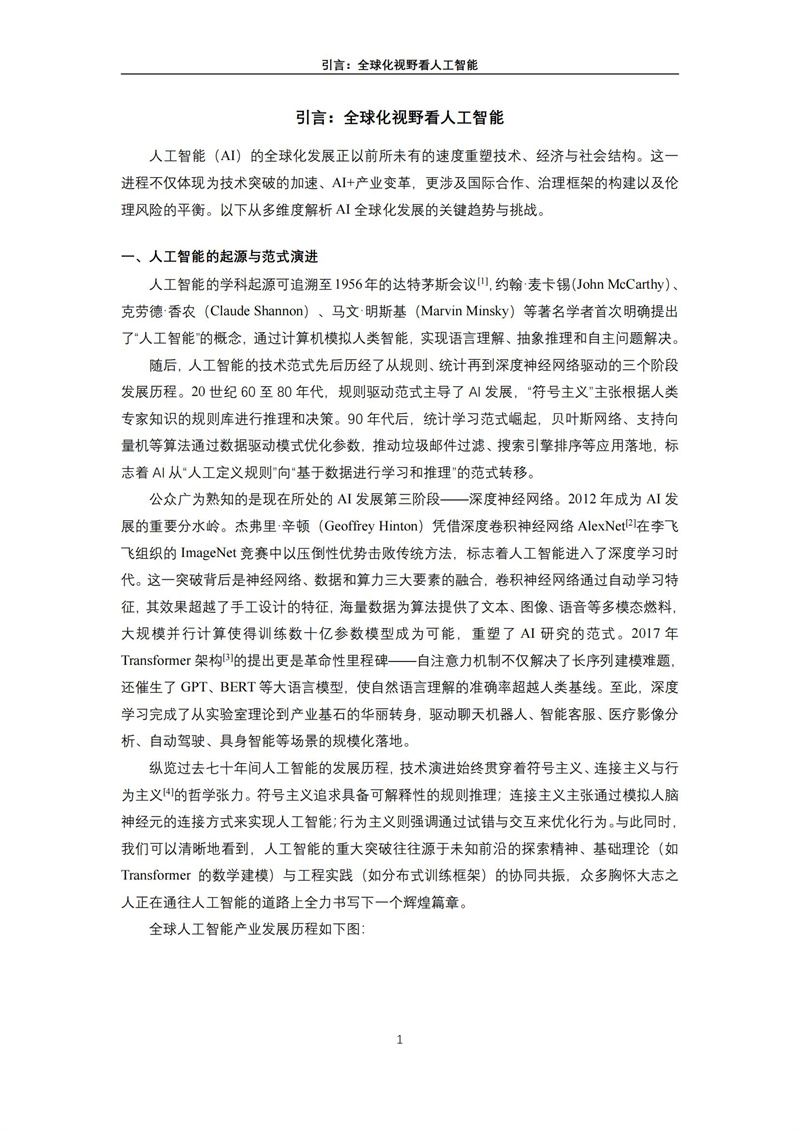 2025 人工智能+行业发展蓝皮书_05.jpg