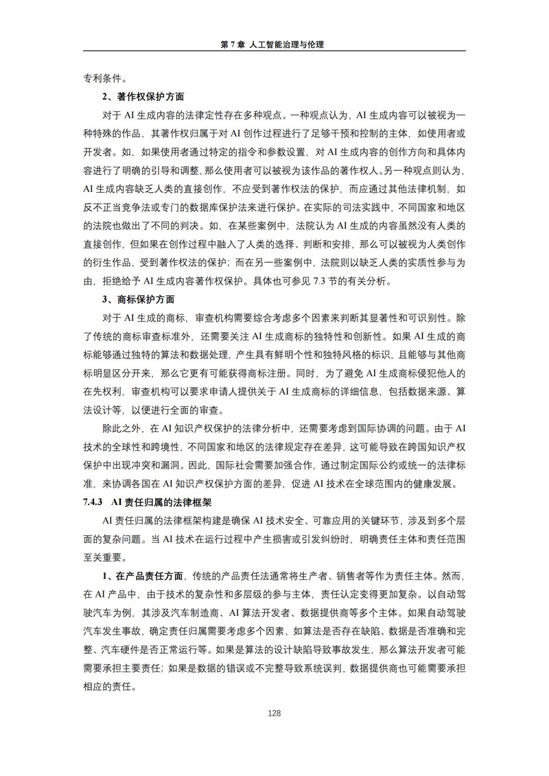 2025 人工智能+行业发展蓝皮书_132.jpg